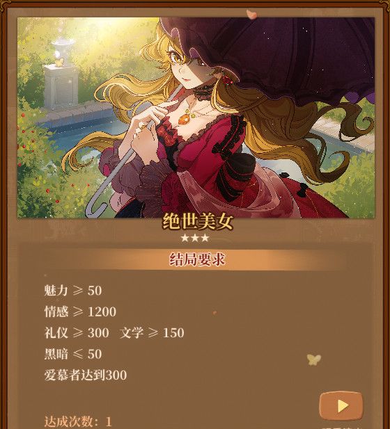 《火山的女儿：再度重逢》各职业需求一览