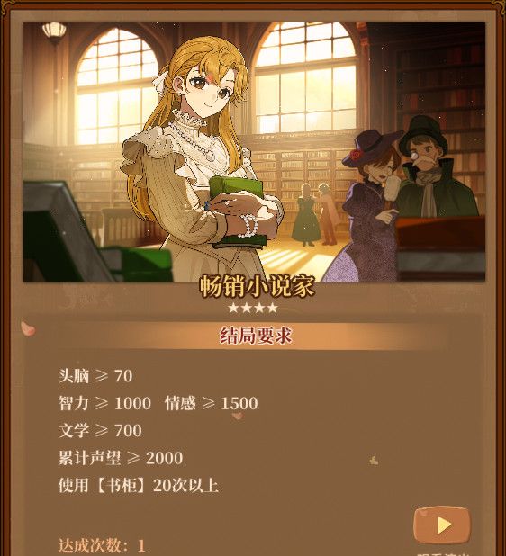 《火山的女儿：再度重逢》各职业需求一览