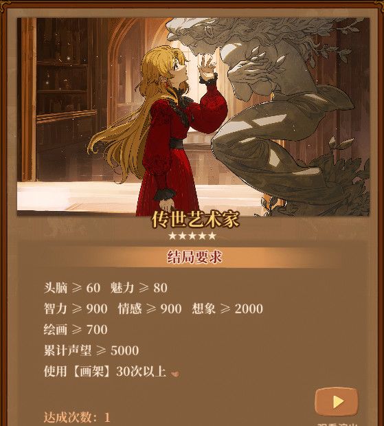 《火山的女儿：再度重逢》各职业需求一览