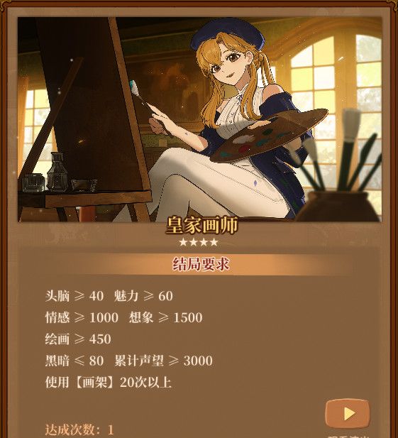 《火山的女儿：再度重逢》各职业需求一览