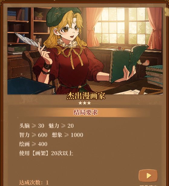 《火山的女儿：再度重逢》各职业需求一览