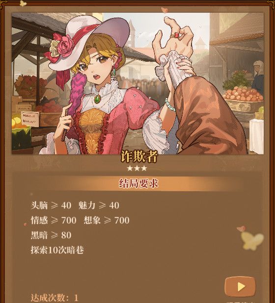 《火山的女儿：再度重逢》各职业需求一览