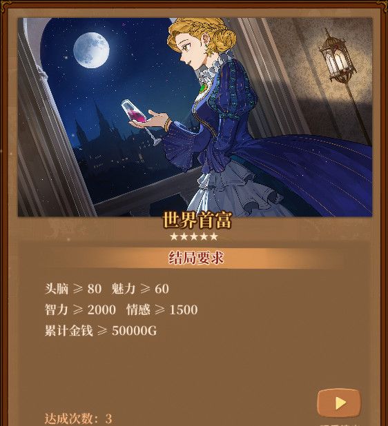 《火山的女儿：再度重逢》各职业需求一览