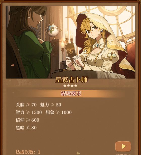 《火山的女儿：再度重逢》各职业需求一览