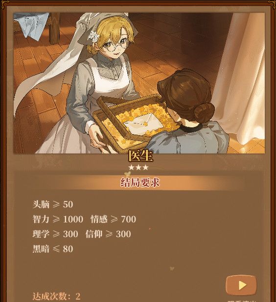 《火山的女儿：再度重逢》各职业需求一览