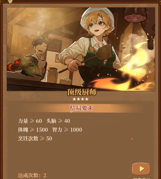 《火山的女儿：再度重逢》各职业需求一览