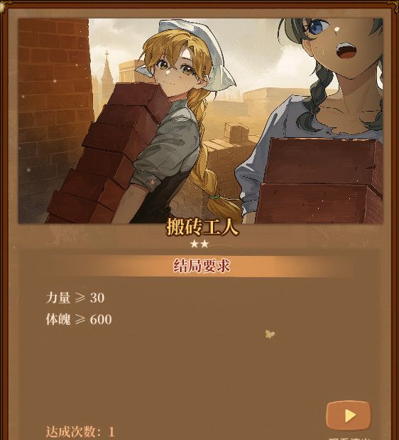 《火山的女儿：再度重逢》各职业需求一览