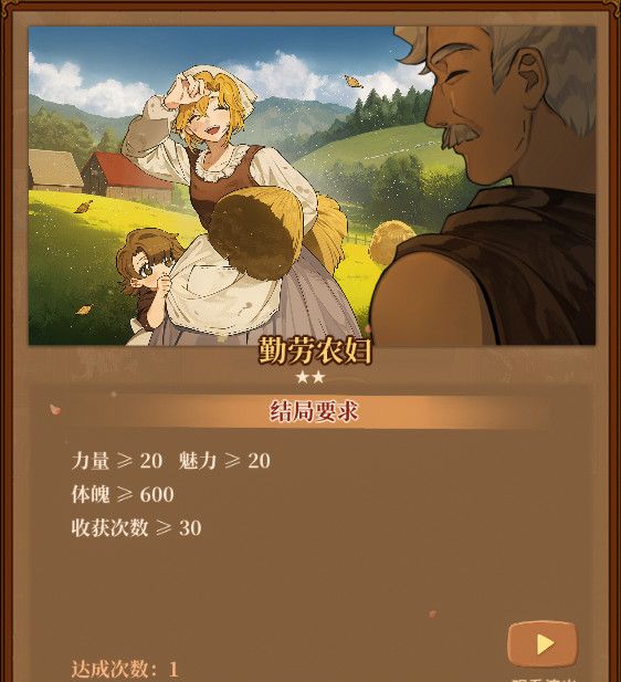 《火山的女儿：再度重逢》各职业需求一览