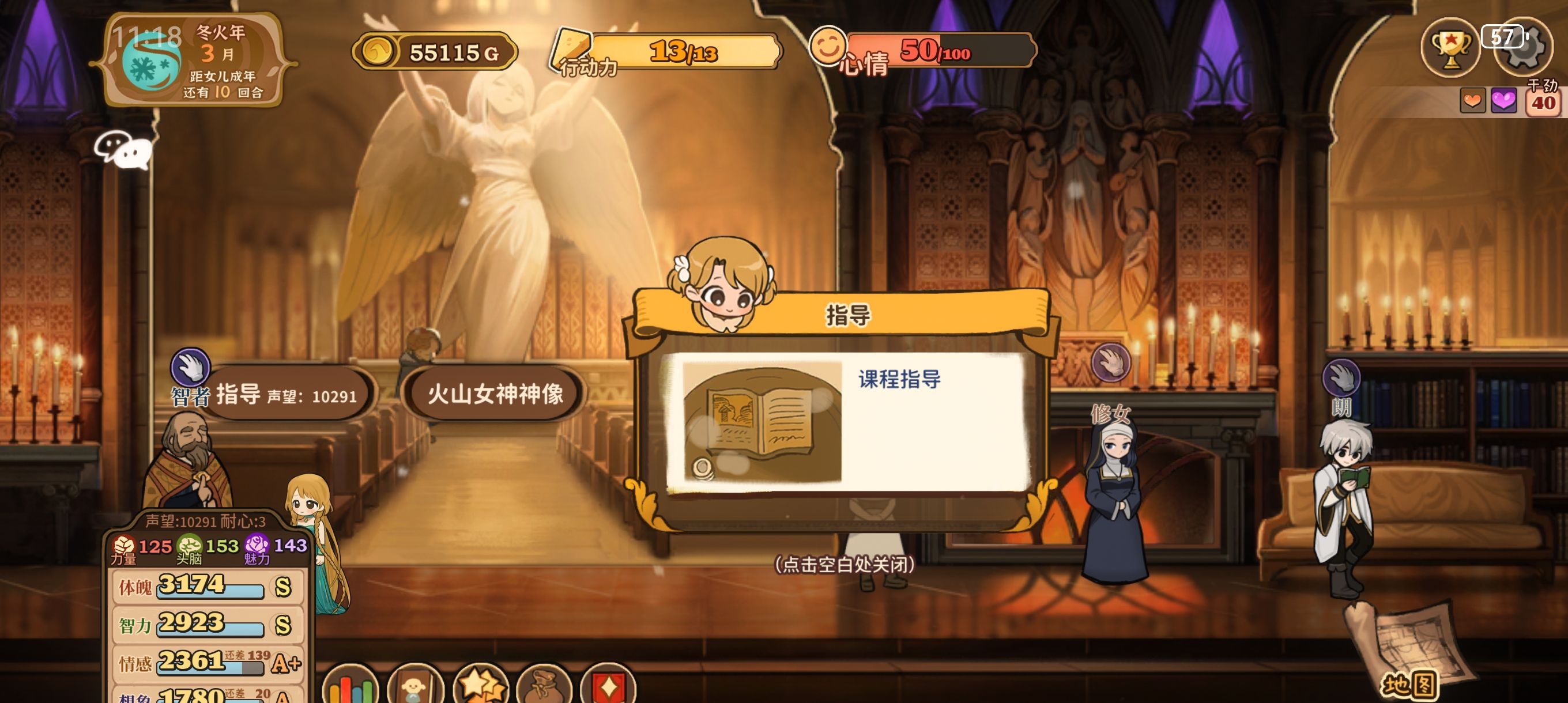 《火山的女儿：再度重逢》学科分数刷法