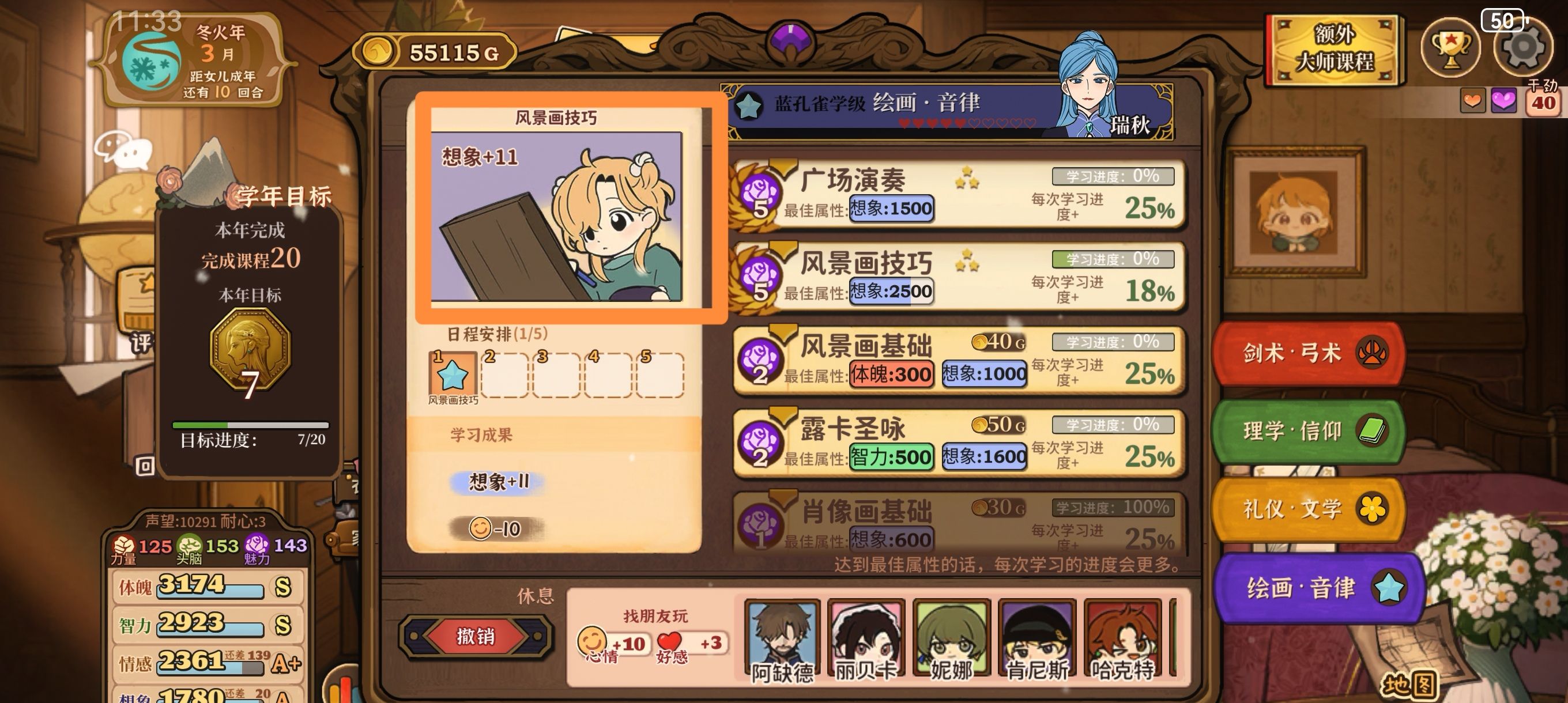 《火山的女儿：再度重逢》学科分数刷法