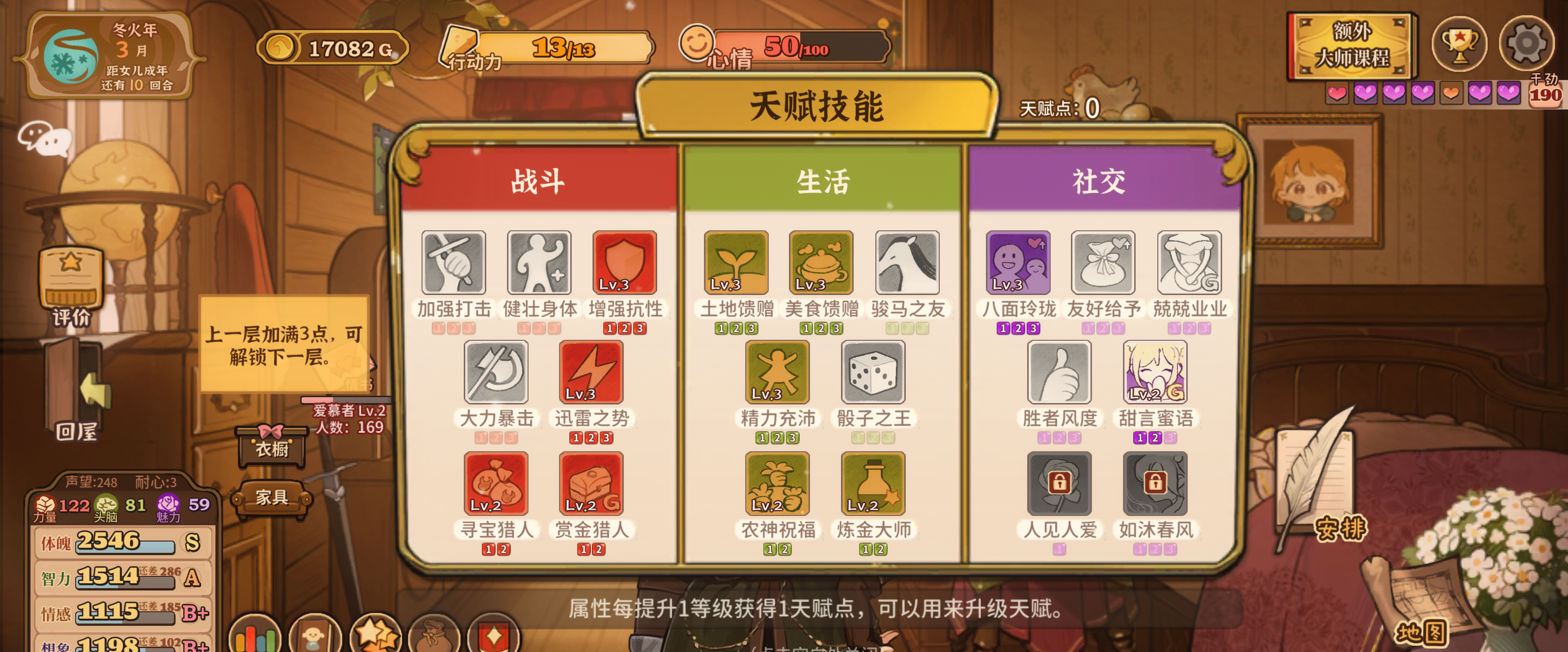 《火山的女儿：再度重逢》一周目简易攻略