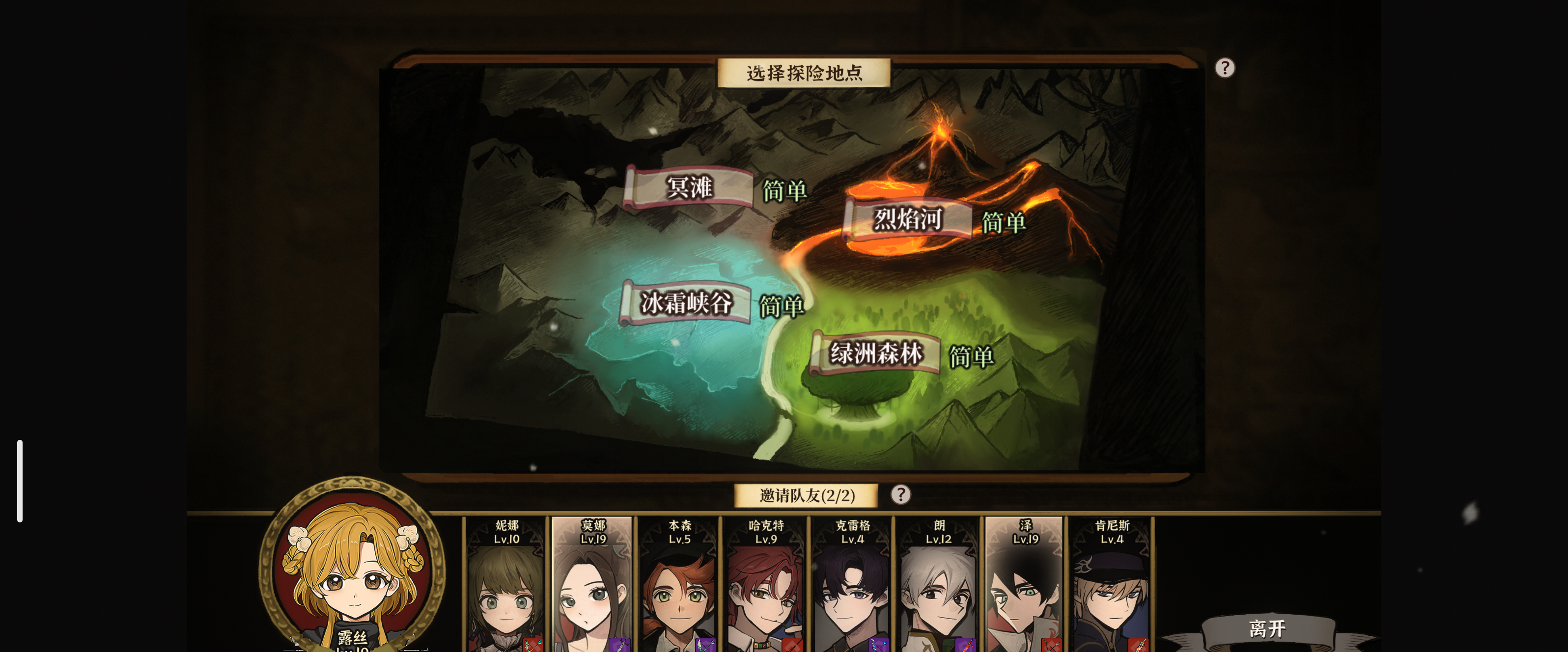 《火山的女儿：再度重逢》一周目简易攻略