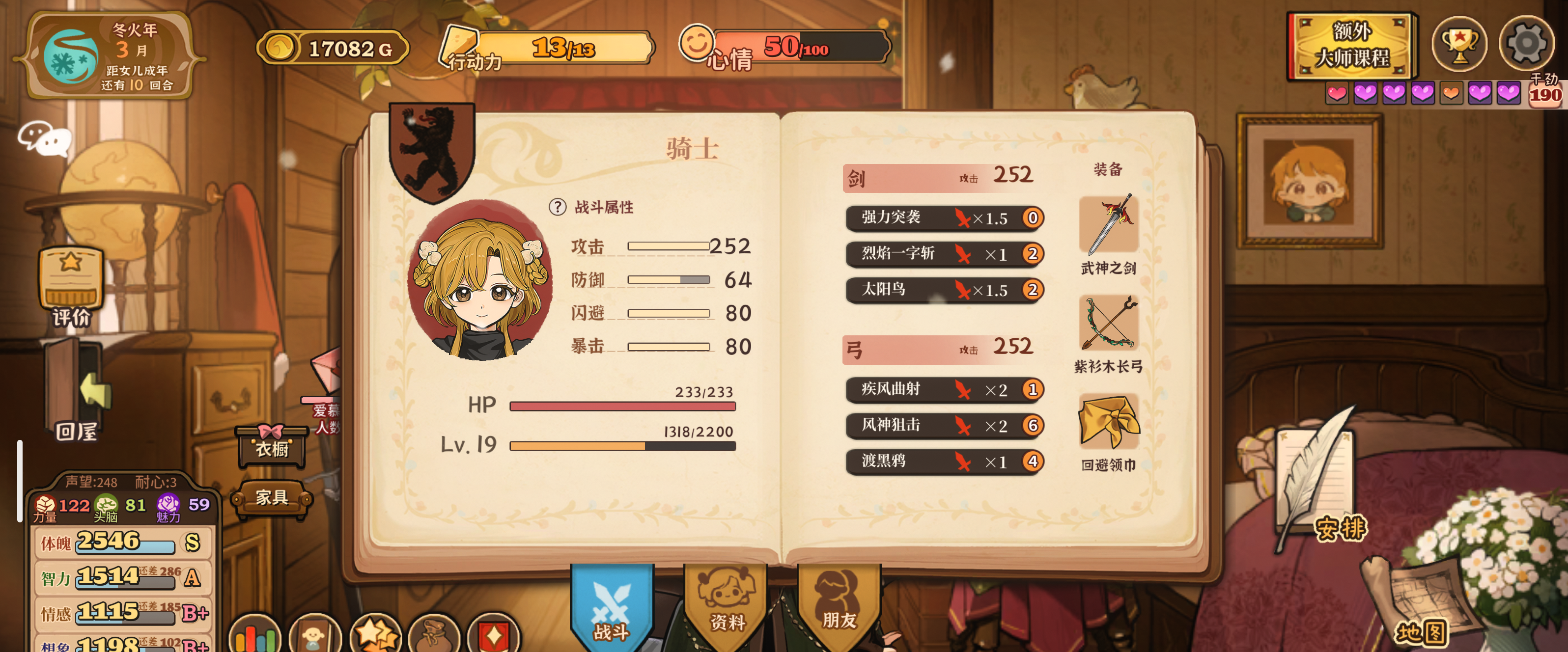 《火山的女儿：再度重逢》一周目简易攻略