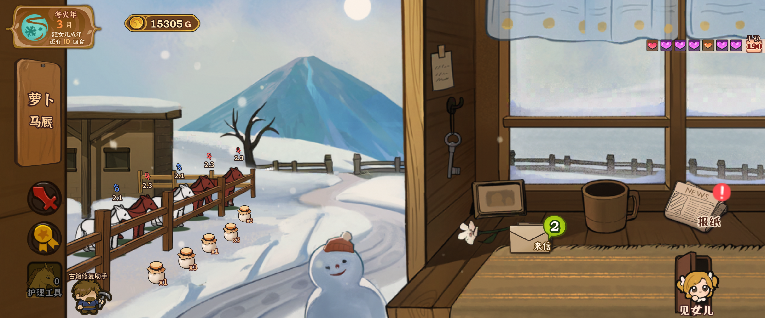 《火山的女儿：再度重逢》一周目简易攻略