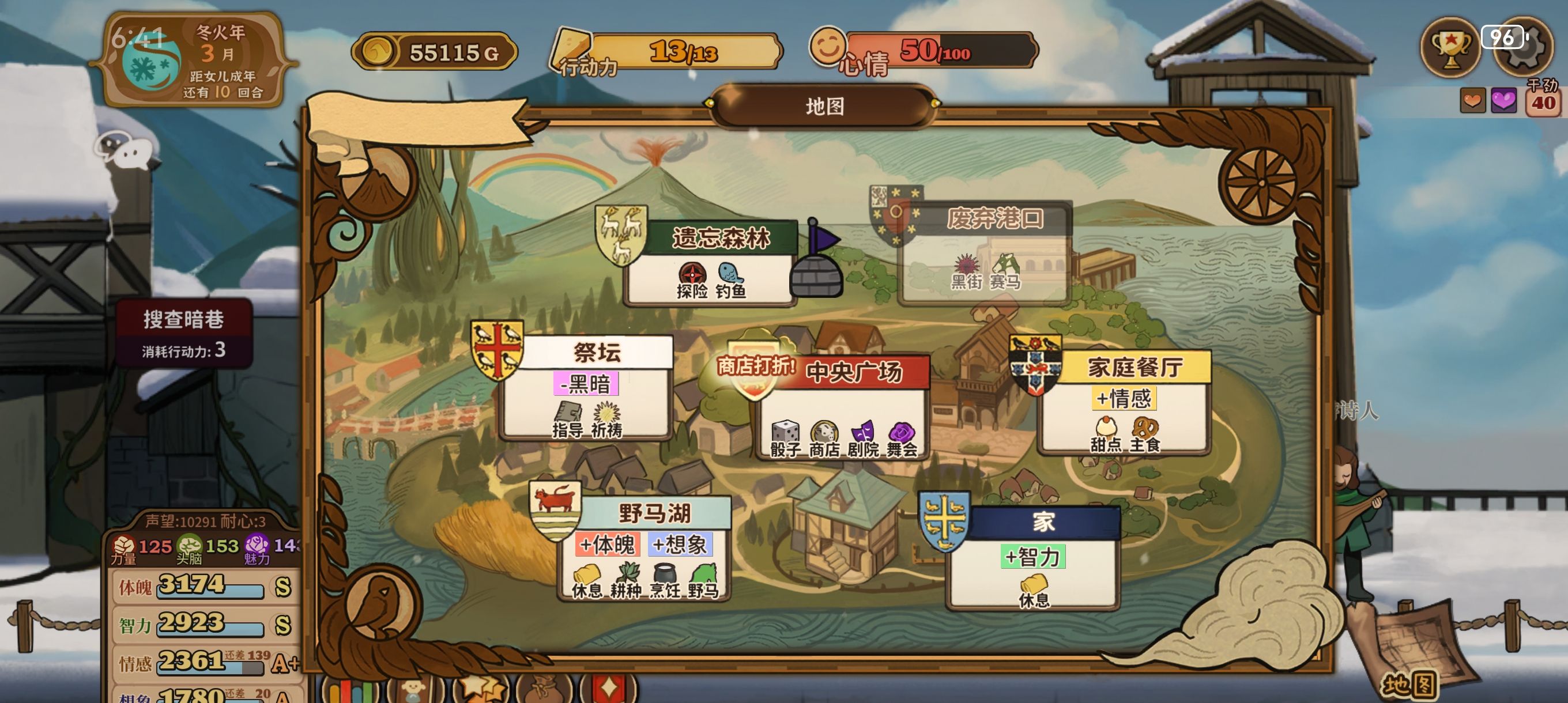 《火山的女儿：再度重逢》属性点调节方法