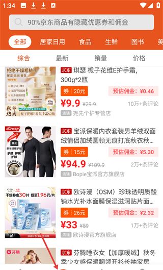 花生返利app功能介绍