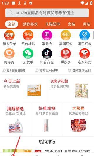 花生返利app功能介绍