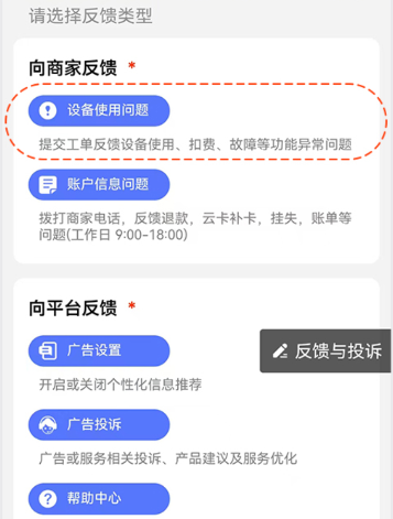 慧生活798app故障报修流程