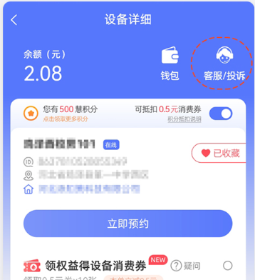 慧生活798app故障报修流程
