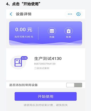 慧生活798app使用教程