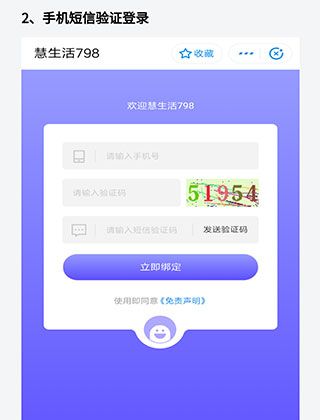 慧生活798app使用教程