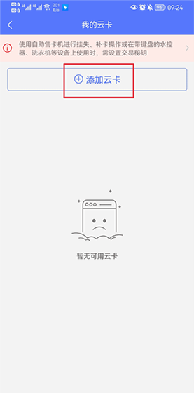 慧生活798app云卡绑定教程