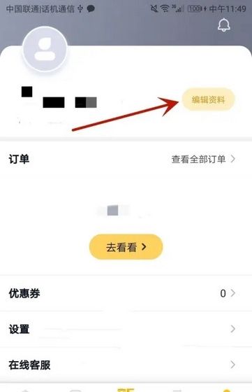 花生好车app实名认证流程
