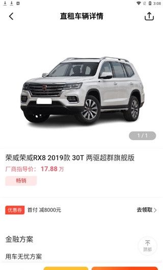 花生好车app使用说明