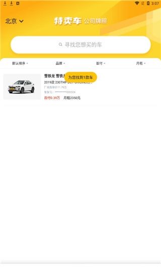 花生好车app使用说明