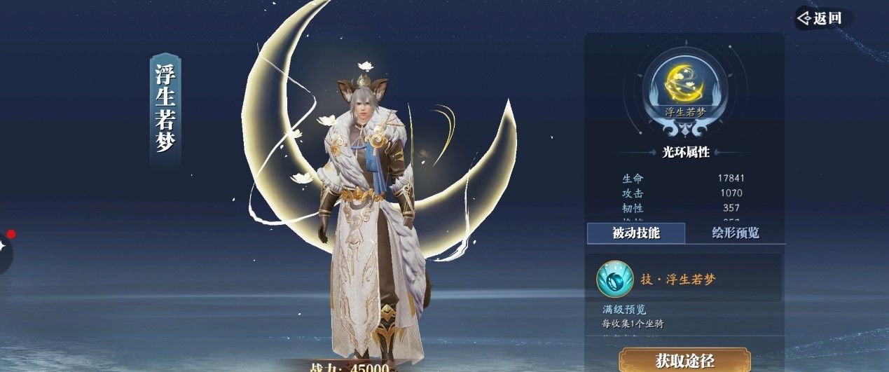 《幻世九歌》光环系统玩法攻略
