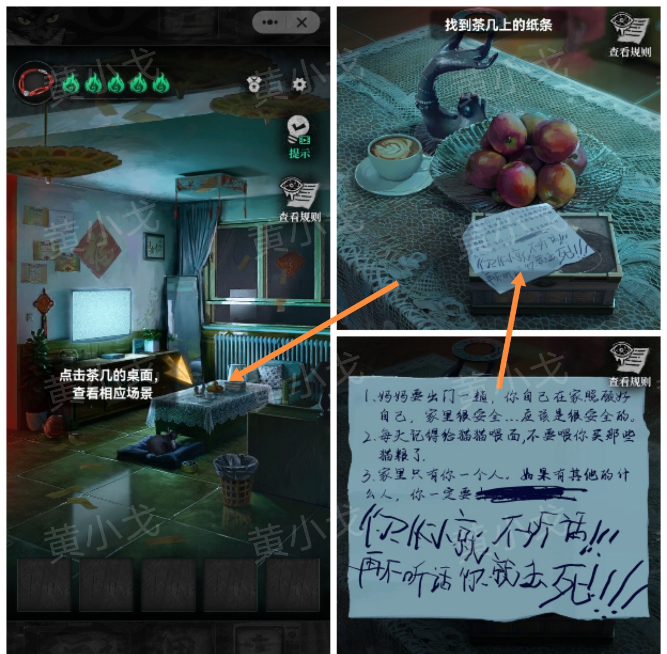 回煞日序章攻略