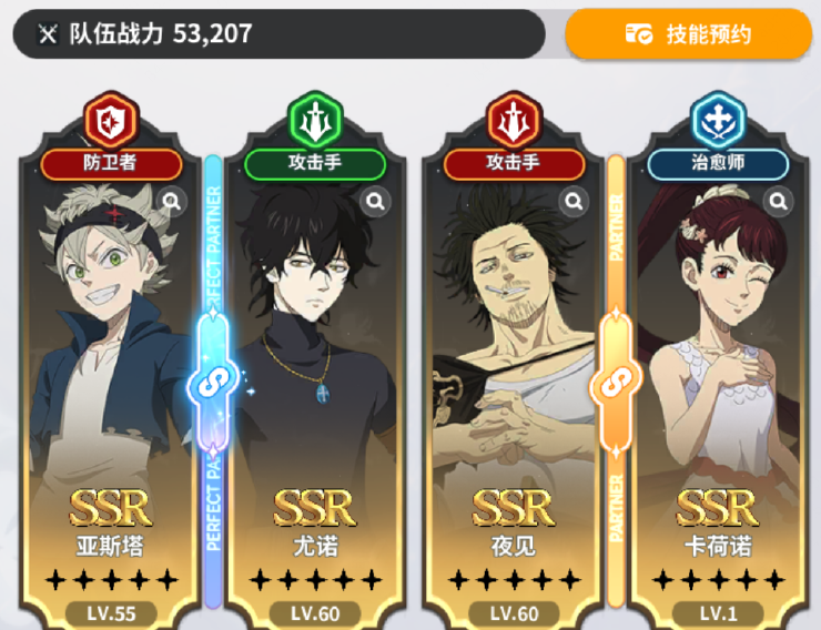 《黑色四叶草魔法帝之道》前中期阵容搭配攻略