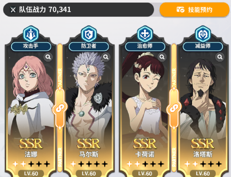 《黑色四叶草魔法帝之道》前中期阵容搭配攻略