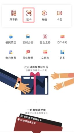 《红山通》充值电子钱包方法