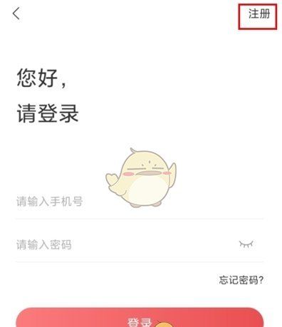 《红山通》注册流程介绍