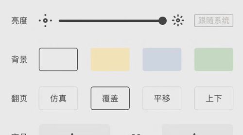 花生小说app背景颜色设置方法