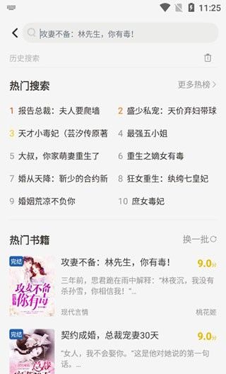 花生小说app使用说明