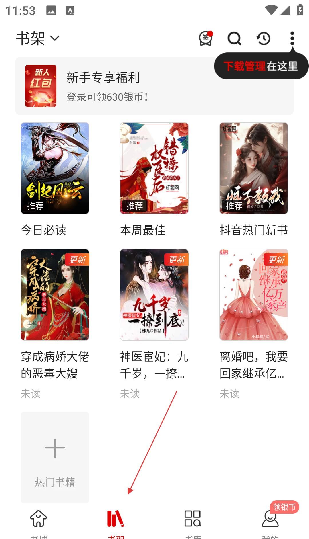 红薯阅读app功能介绍