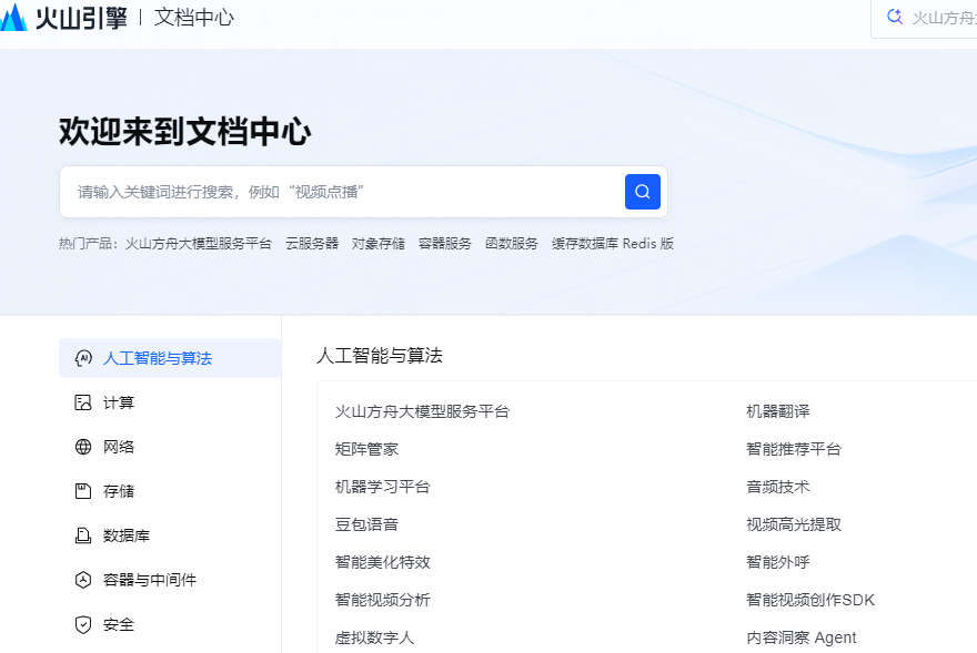 火山引擎官网平台登录入口