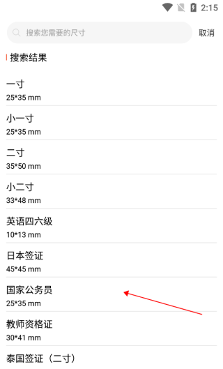 火山证件照app使用教程