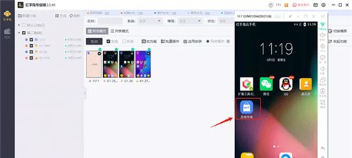 红手指专业版app托管教程