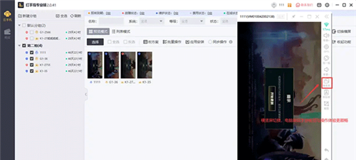 红手指专业版app托管教程