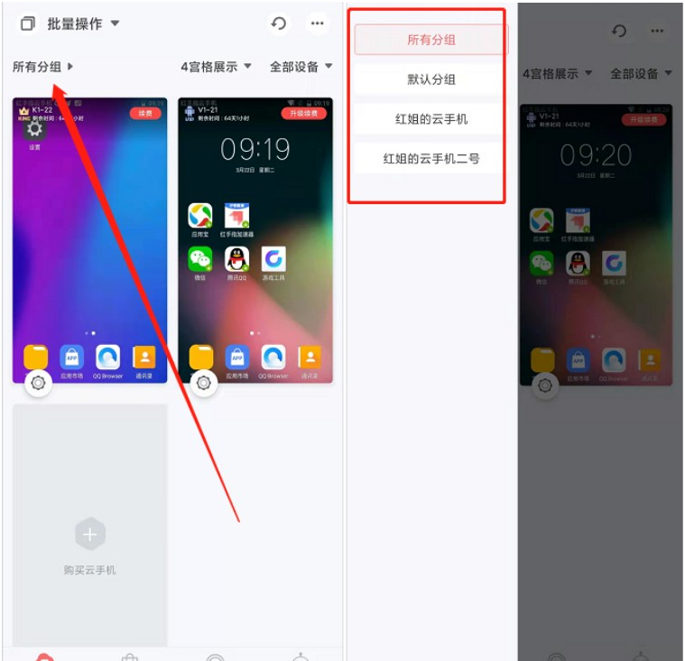 红手指专业版app云手机批量动态刷新方法
