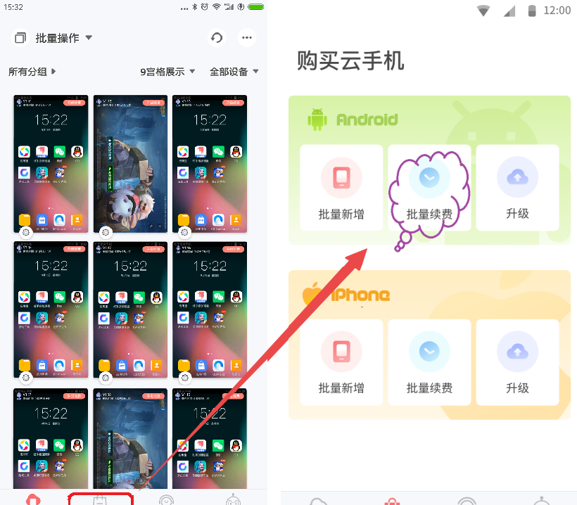 红手指专业版app云手机批量续费操作指南