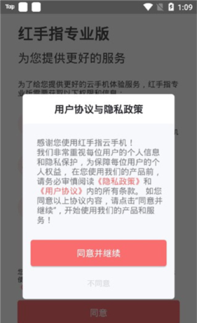 红手指专业版app注册教程
