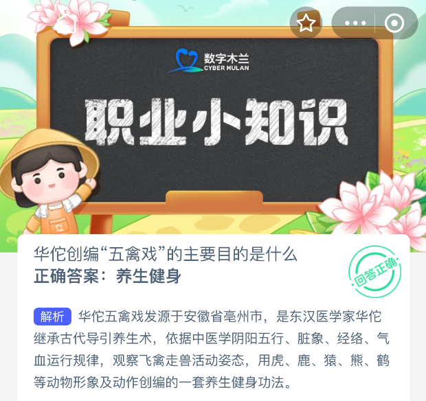 华佗创编五禽戏的主要目的是什么