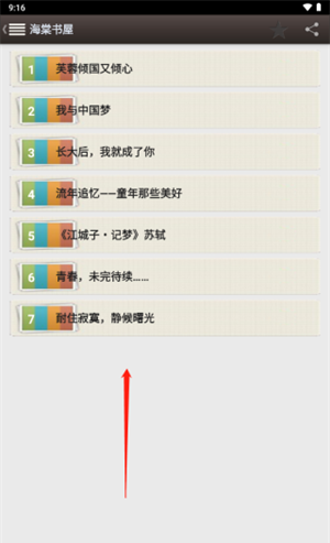 海棠书屋app取消收藏方法