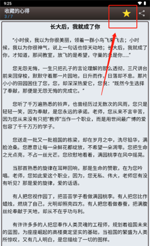 海棠书屋app取消收藏方法