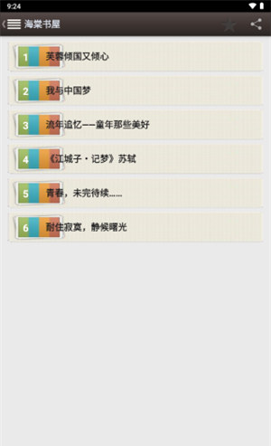 海棠书屋app取消收藏方法