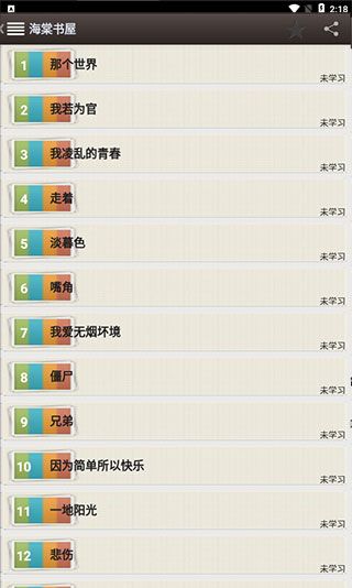 海棠书屋app使用说明